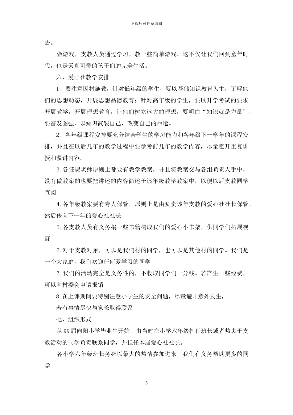 暑假义务支教策划书_第3页
