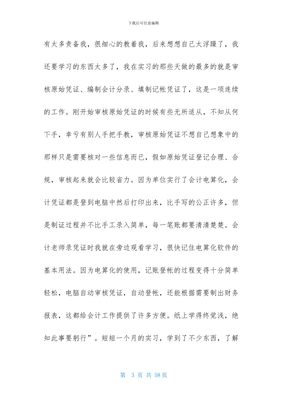 暑假会计实习报告合集8篇_第3页