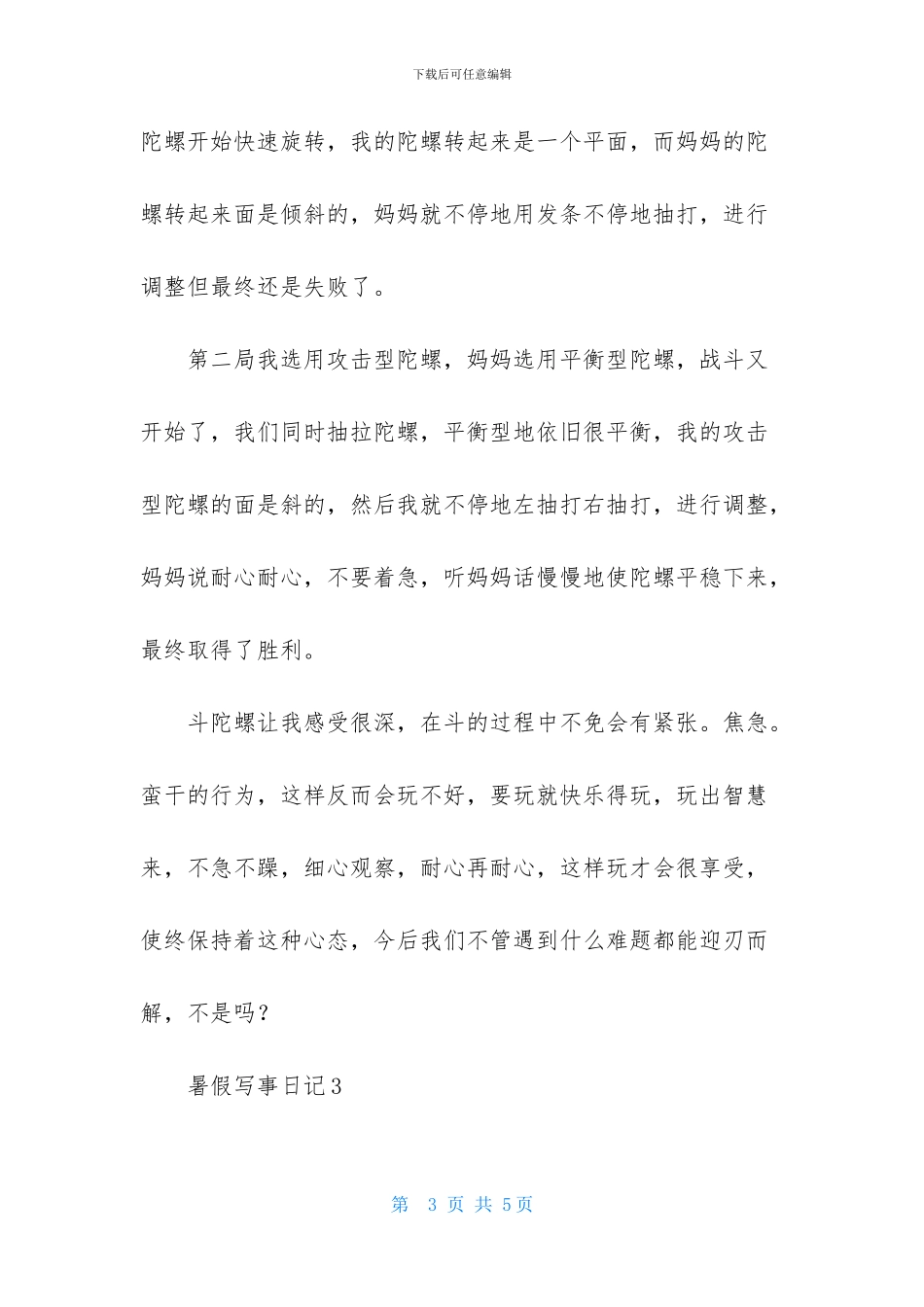 暑假写事日记-1_第3页