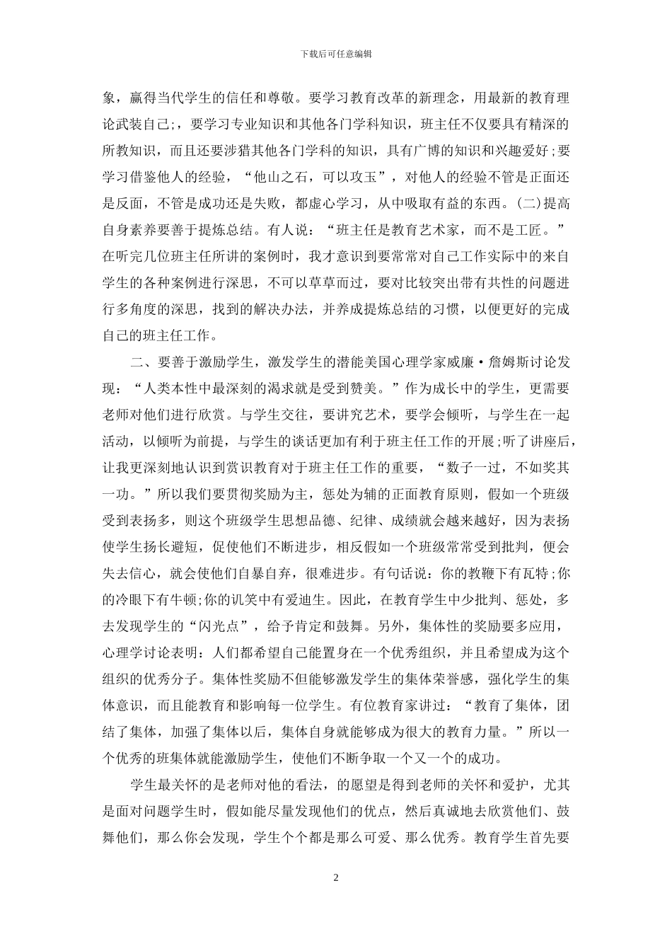 暑假培训心得体会新编范例三篇_第2页