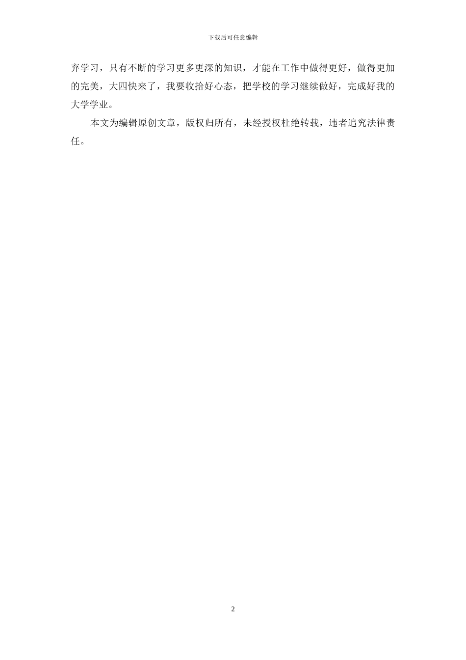 暑假大三学生社会实践心得_第2页