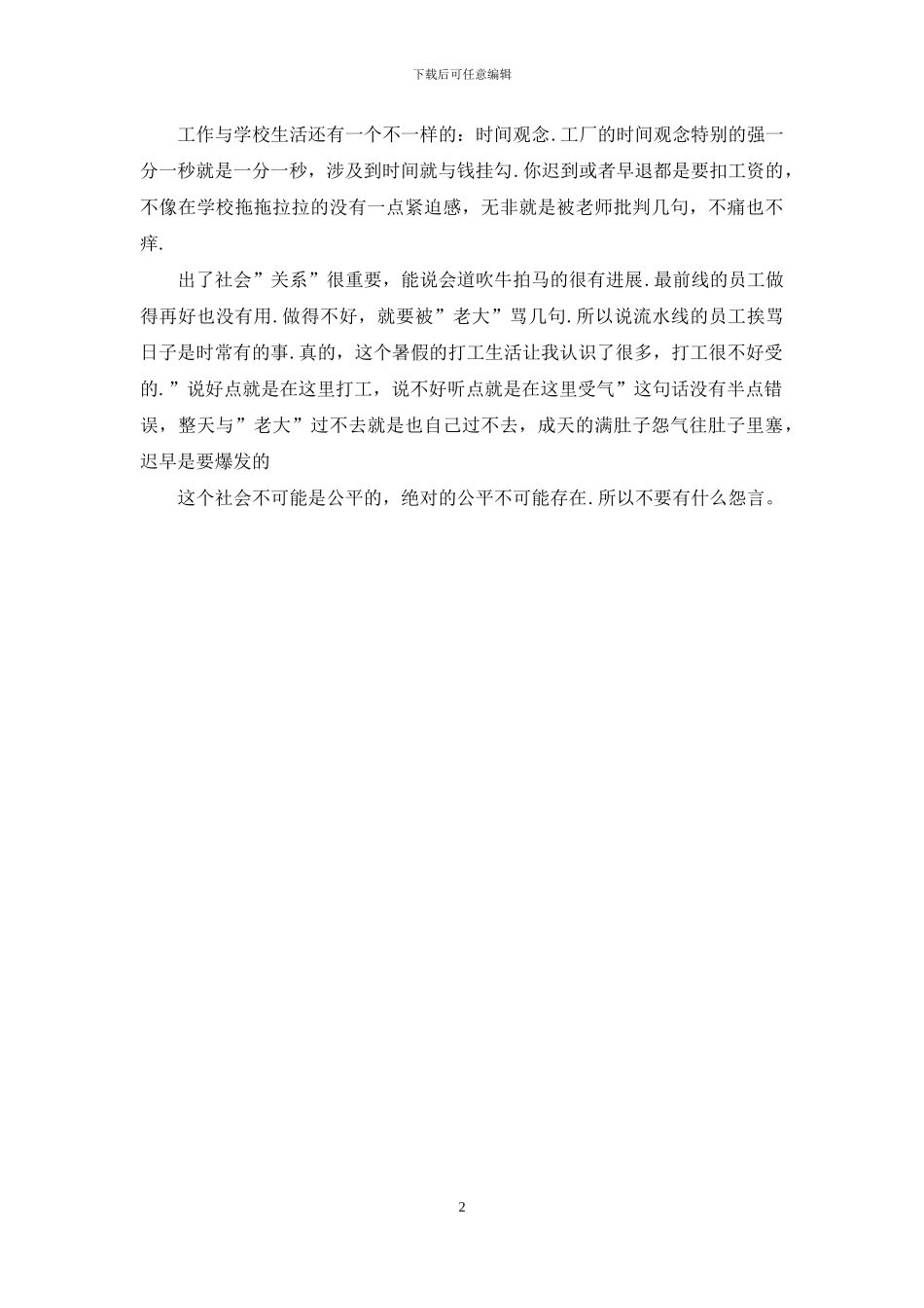 暑假大学生打工心得体会_第2页