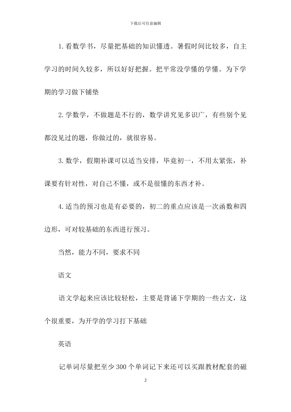 暑假学习计划模板集合五篇_第2页