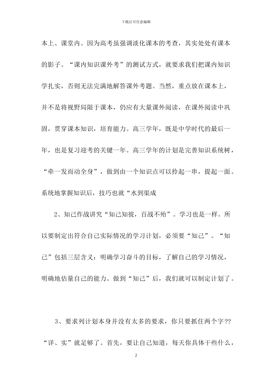 暑假学习计划模板集锦五篇_第2页