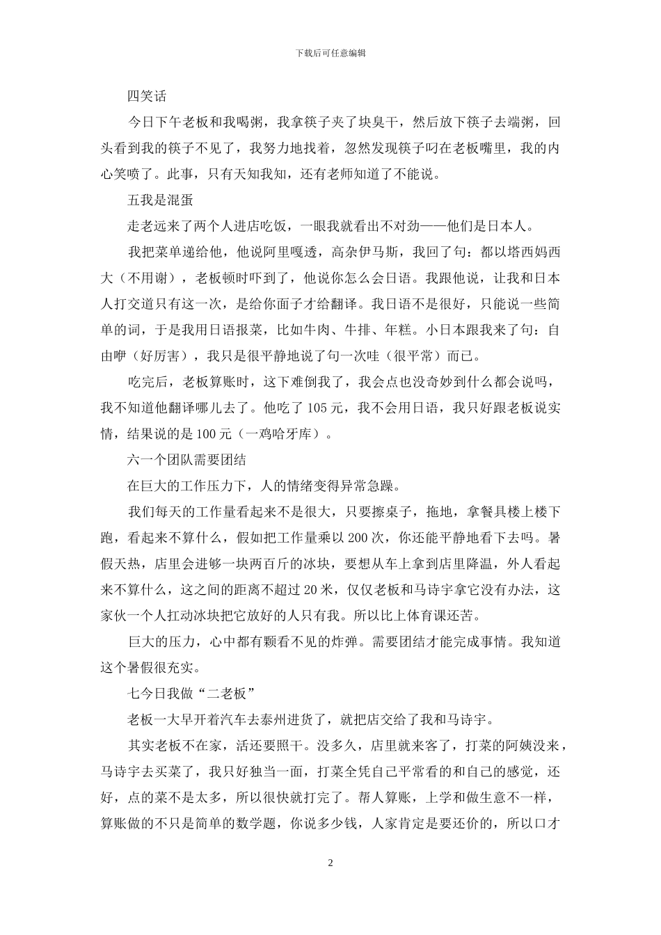 暑假学生社会实践活动征文_第2页