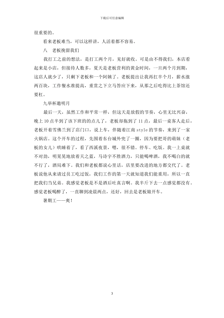 暑假学生社会实践活动征文_第3页