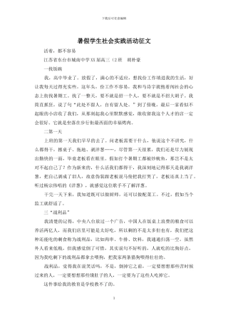 暑假学生社会实践活动征文