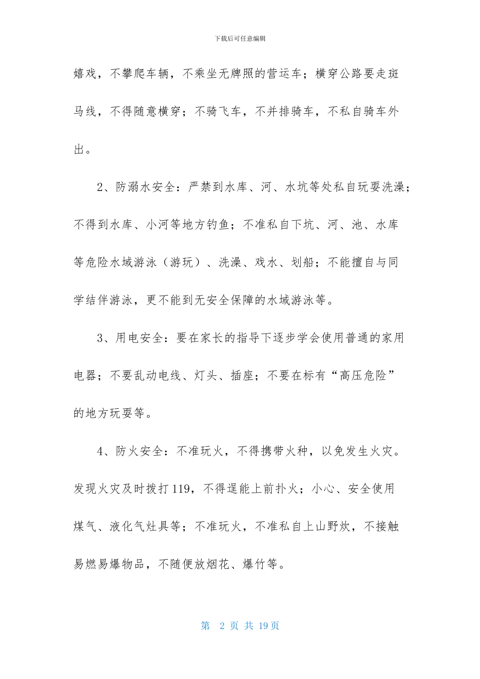 暑假安全的责任书范文_第2页