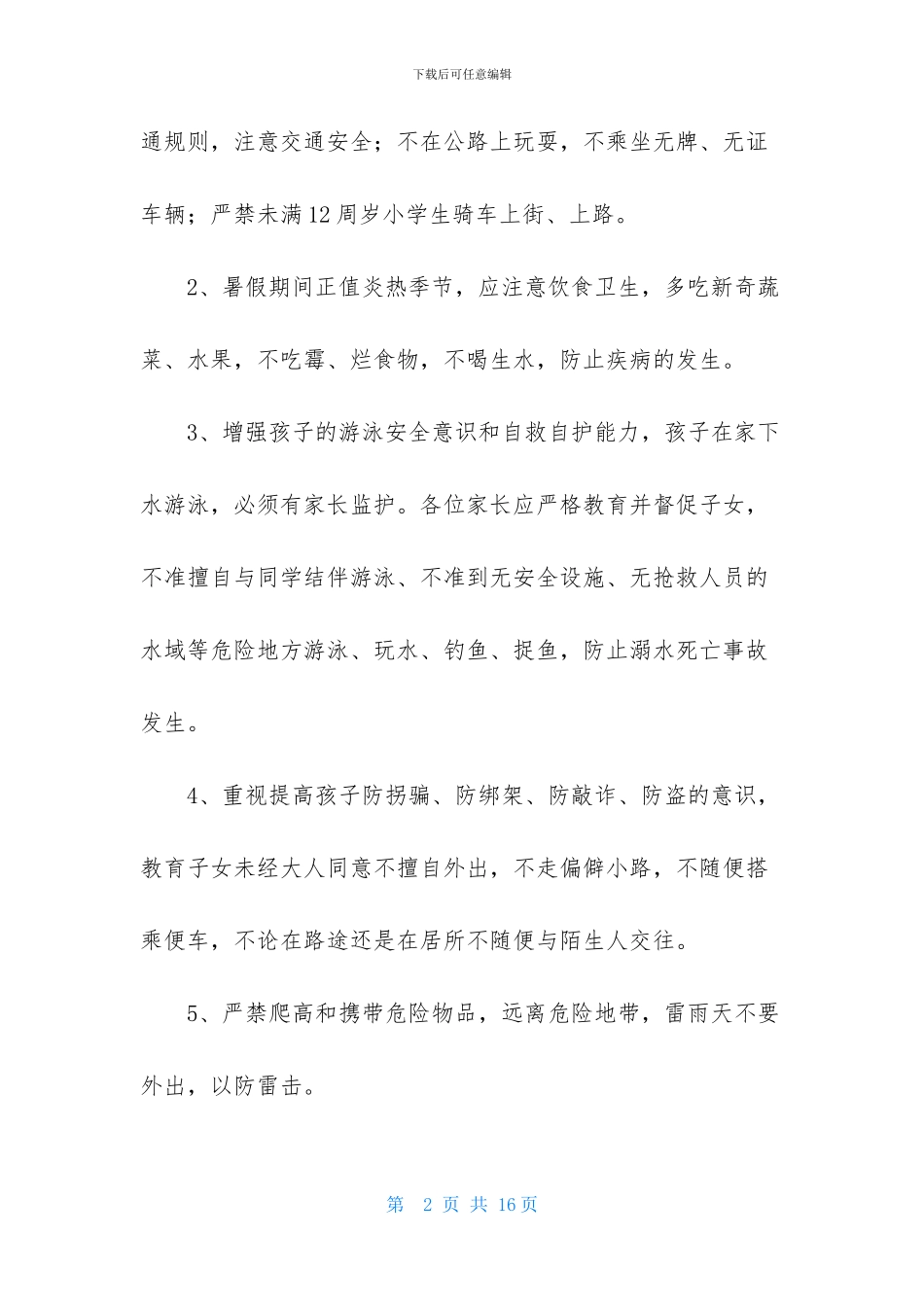 暑假安全责任书_第2页