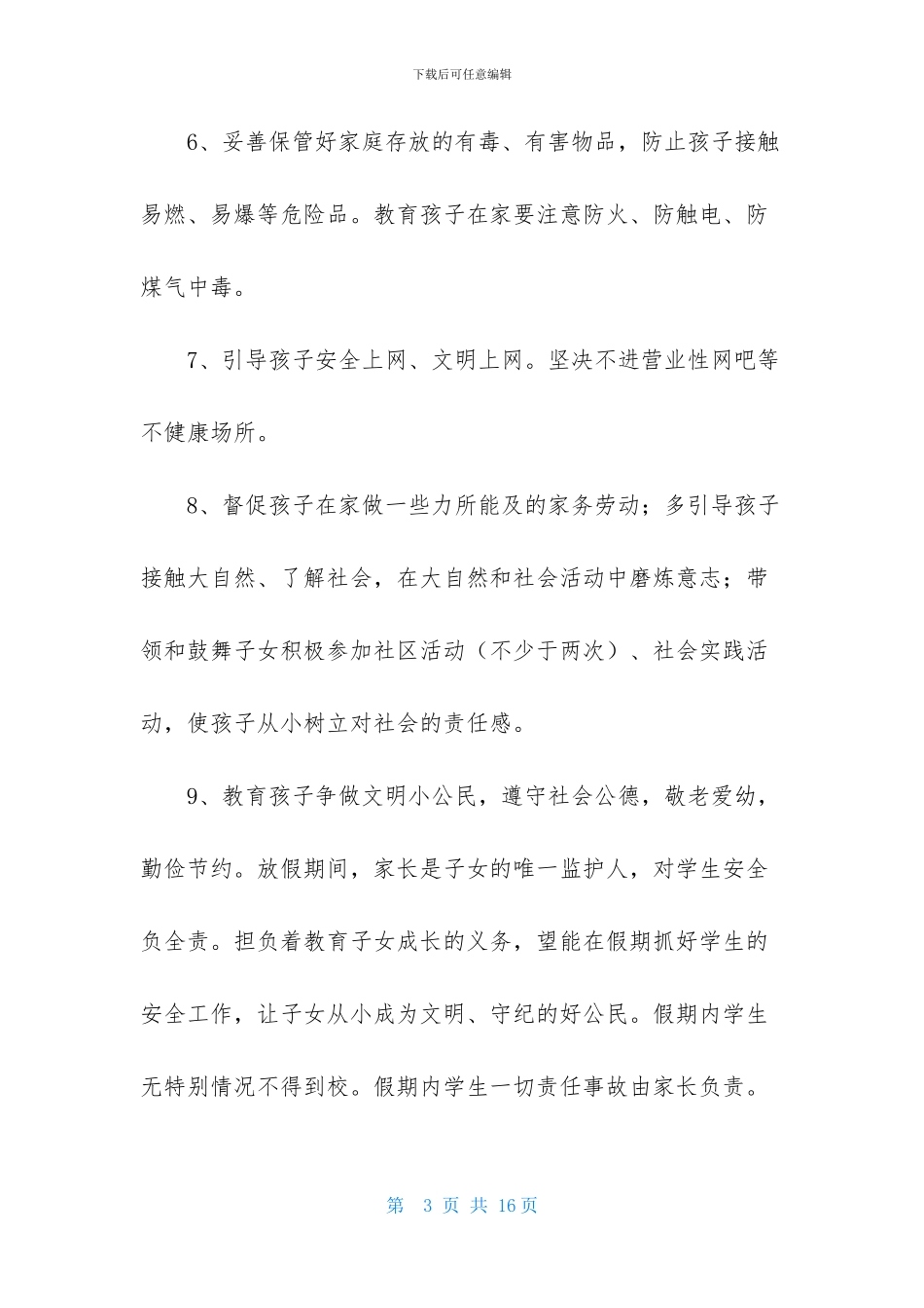 暑假安全责任书_第3页