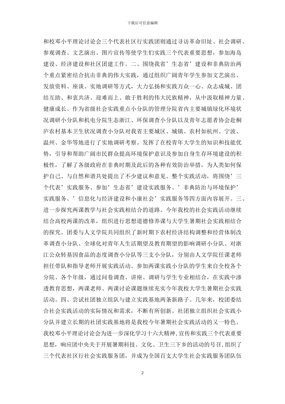 暑假实习报告_第2页