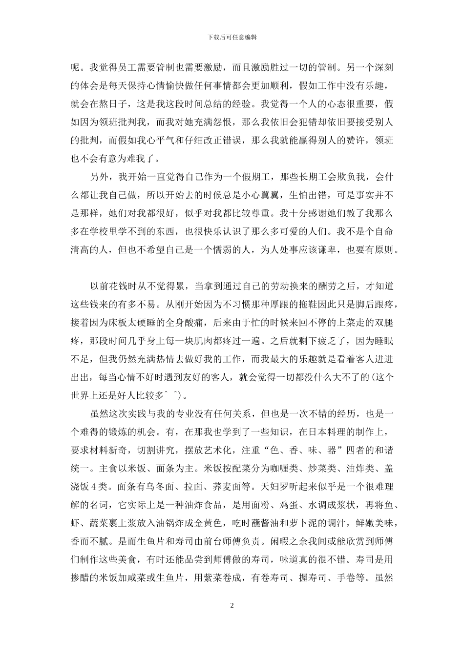 暑假实践工作心得3篇_第2页