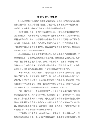 暑假实践心得体会