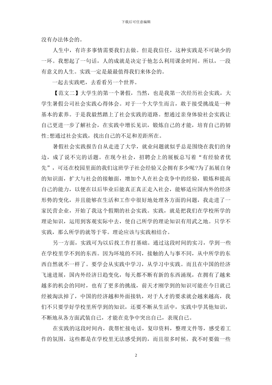 暑假实践心得体会该怎么写新编例文_第2页