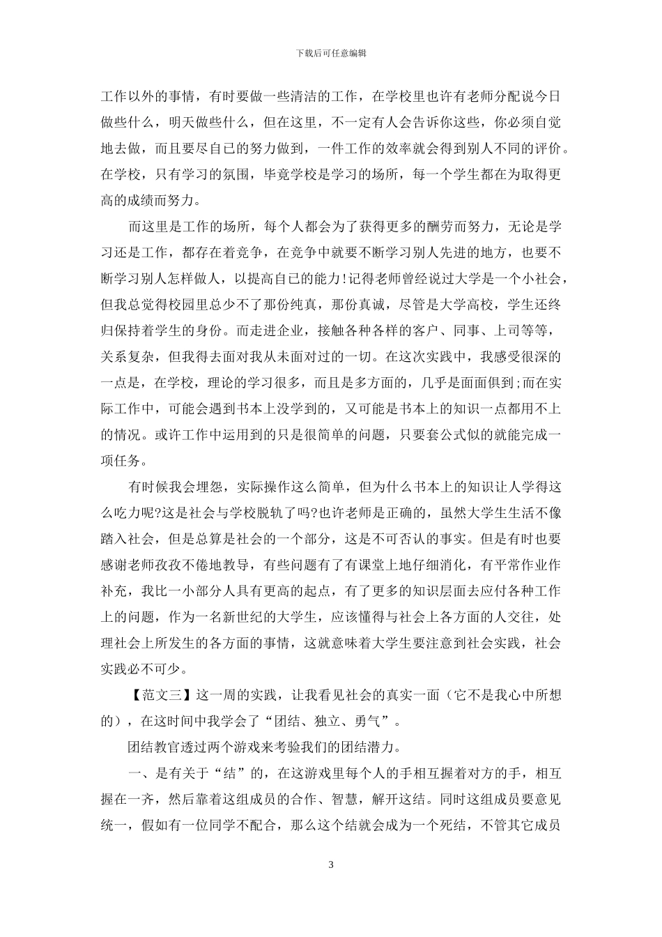 暑假实践心得体会该怎么写新编例文_第3页