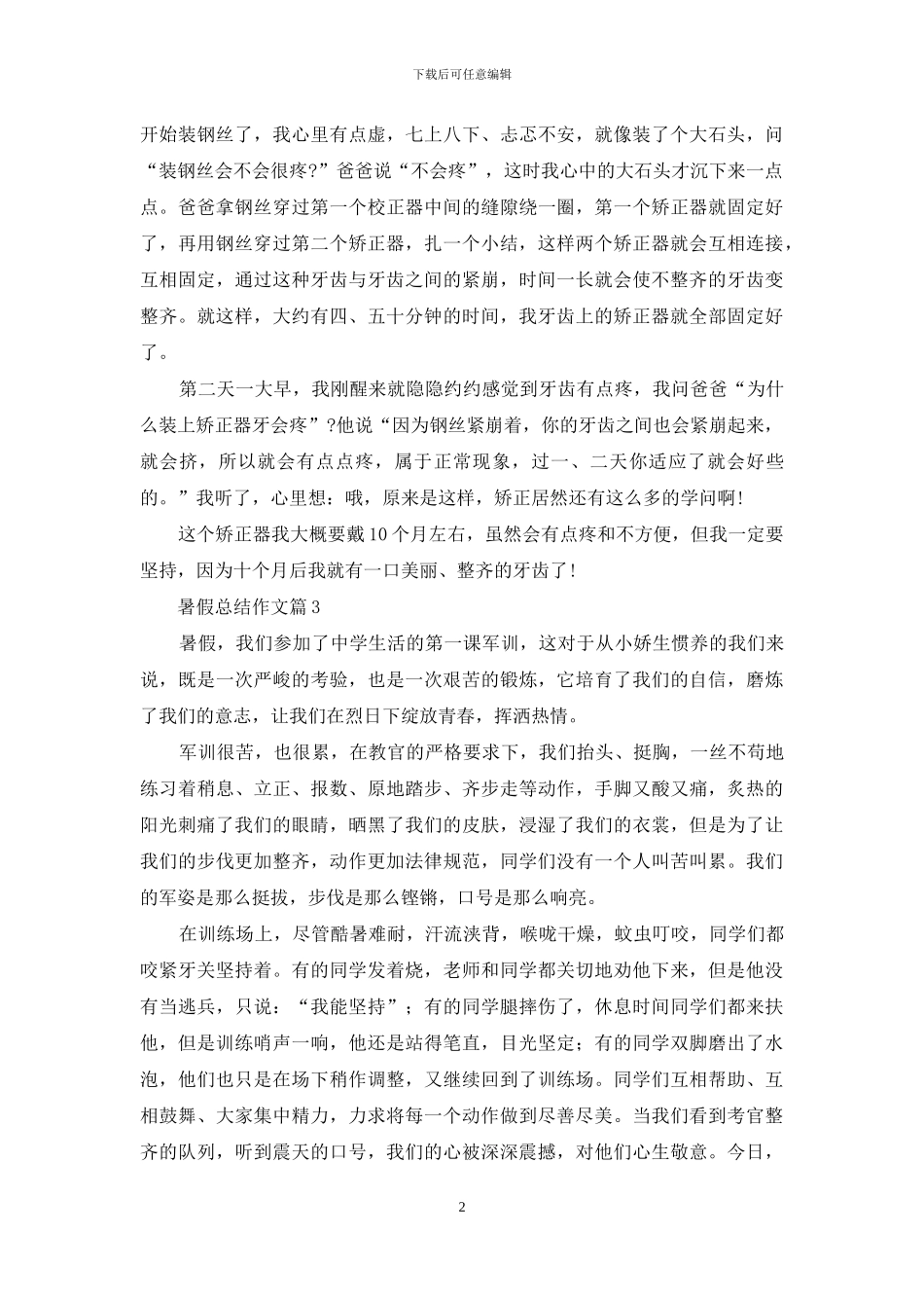 暑假总结作文六篇_第2页