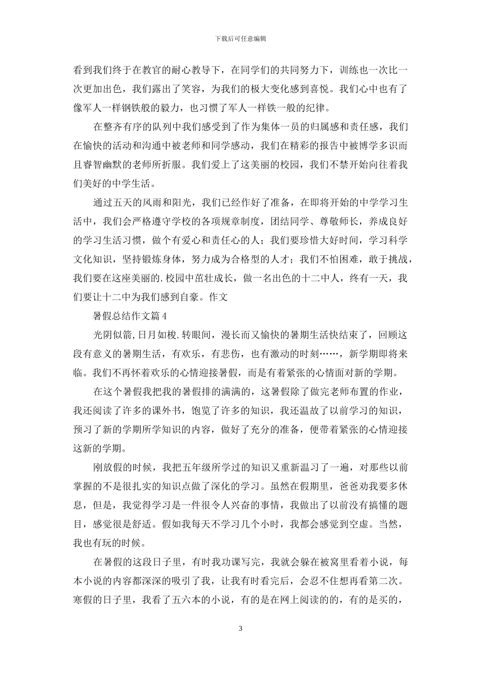 暑假总结作文六篇_第3页