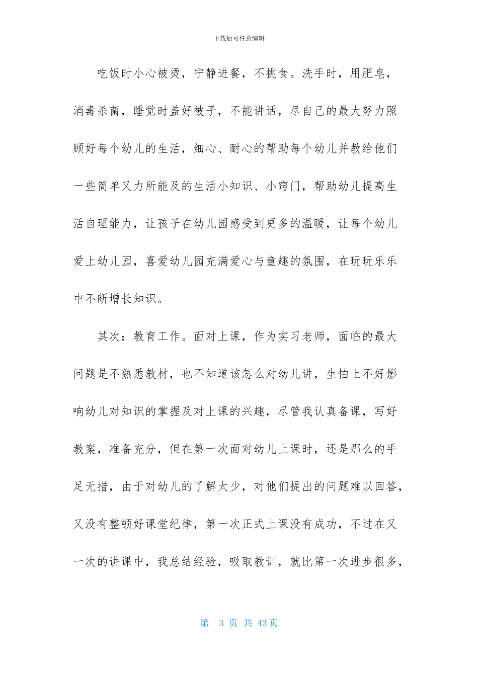 暑假幼儿园的实习报告_第3页