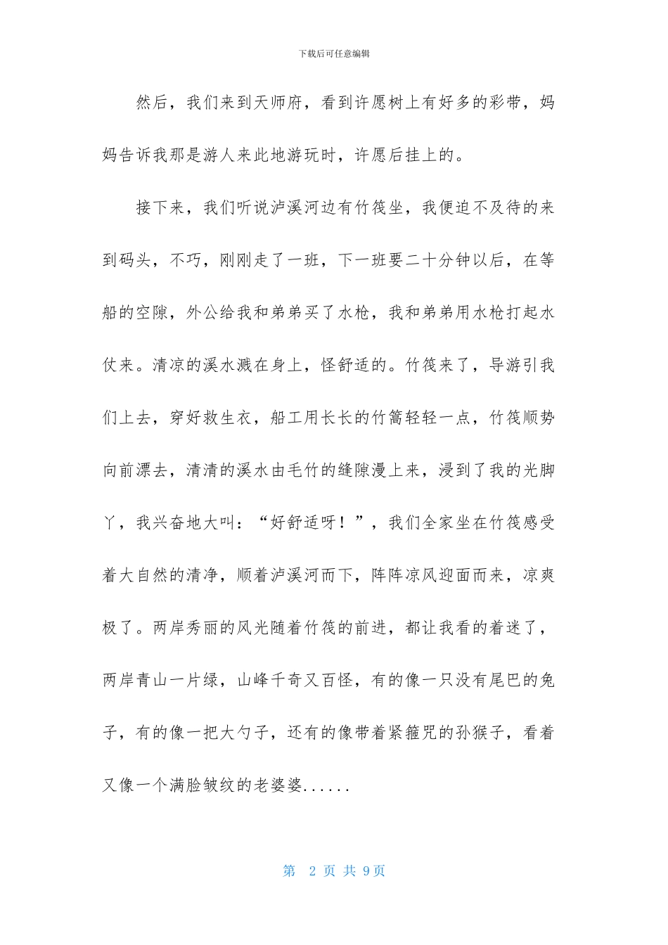 暑假愉快的事作文_第2页