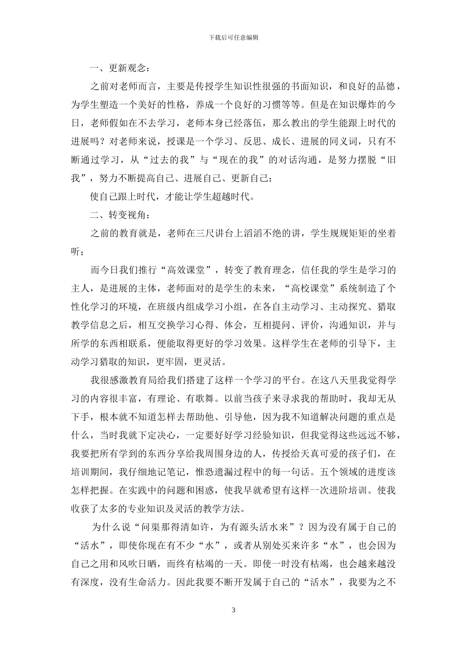 暑假教师培训心得体会三篇_第3页