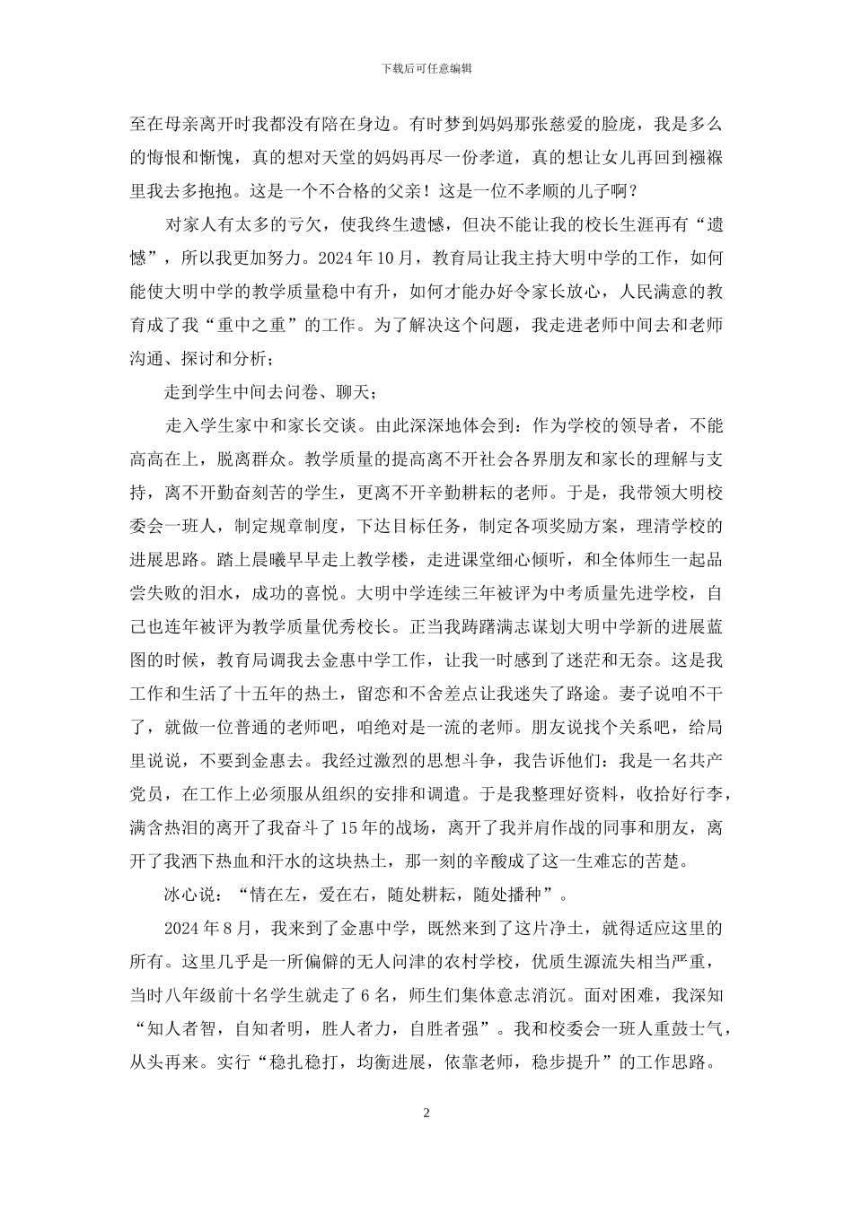 暑假教师师德师纪报告会演讲材料_第2页