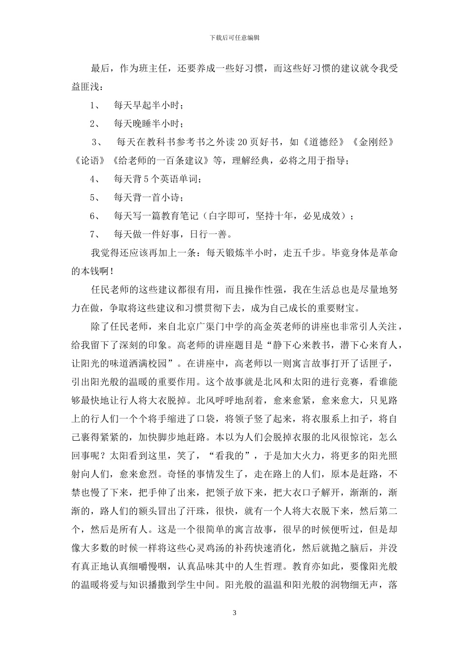 暑假班主任培训的心得感受_第3页