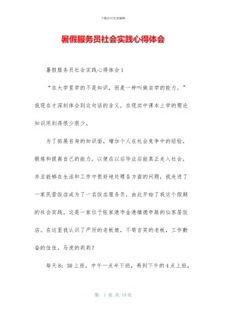 暑假服务员社会实践心得体会