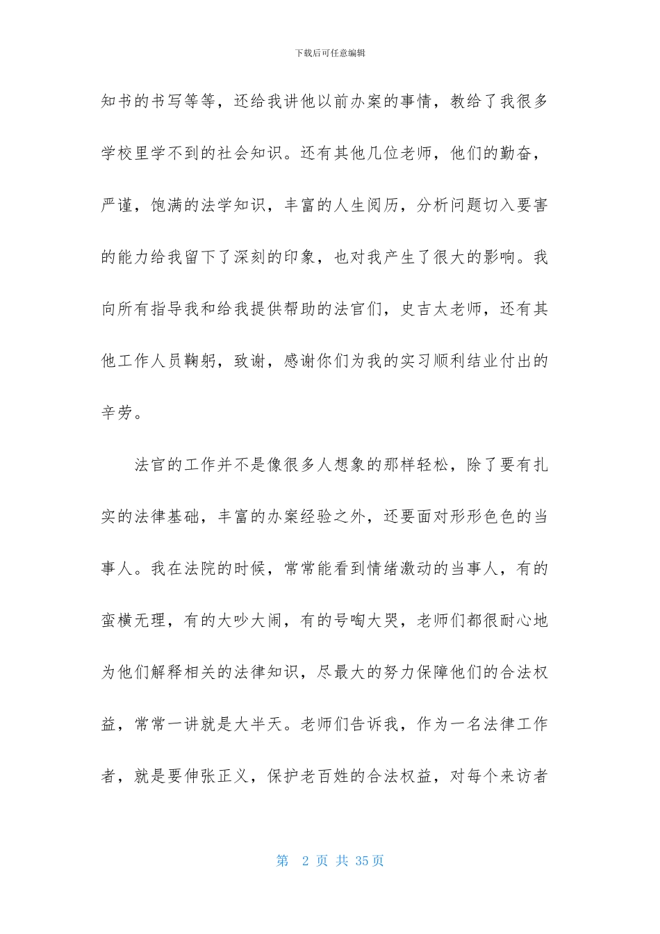 暑假法院实习报告合集5篇_第2页