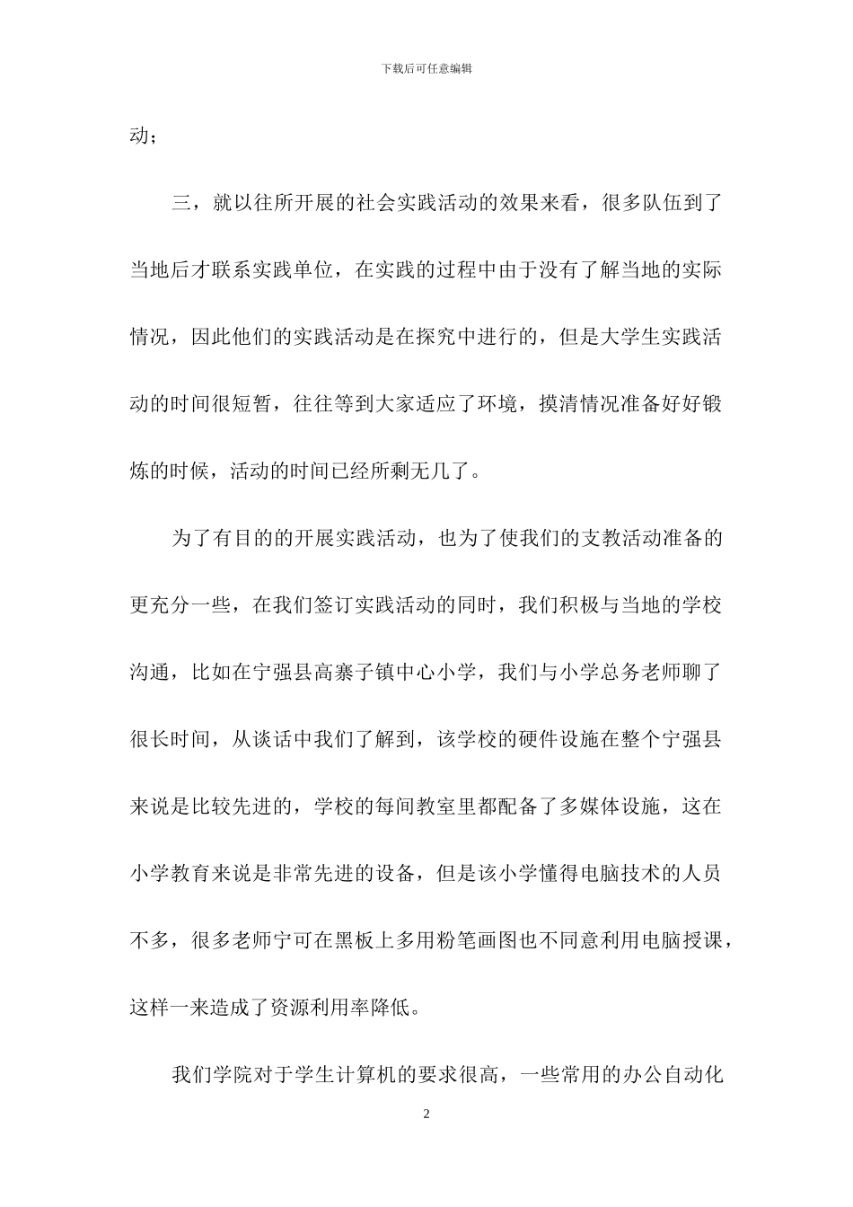 暑假社会实践心得体会范文汇总7篇_第2页