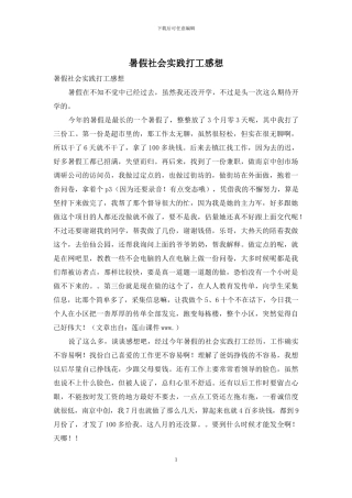 暑假社会实践打工感想