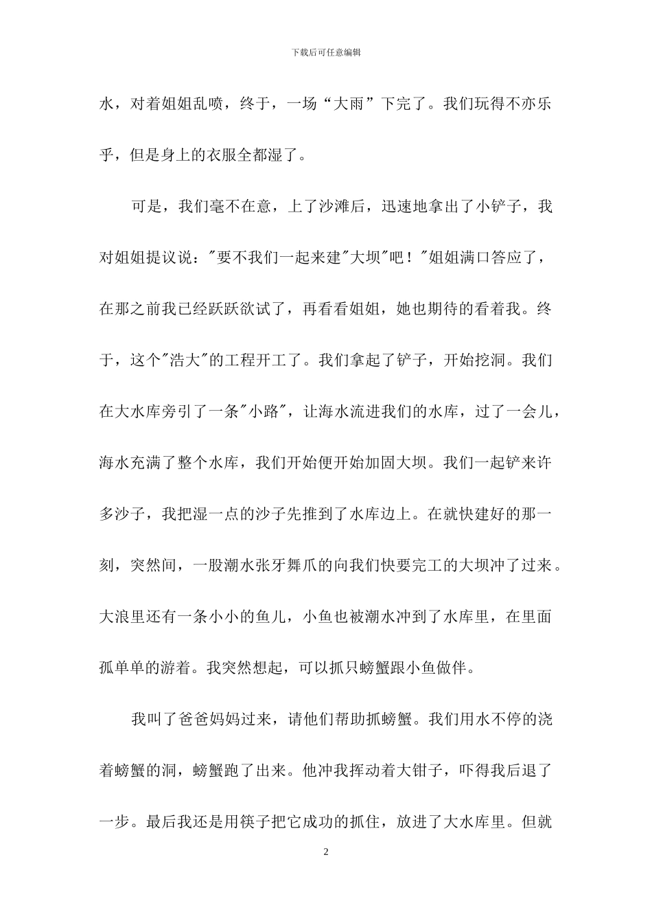 暑假趣事作文600字3篇_第2页