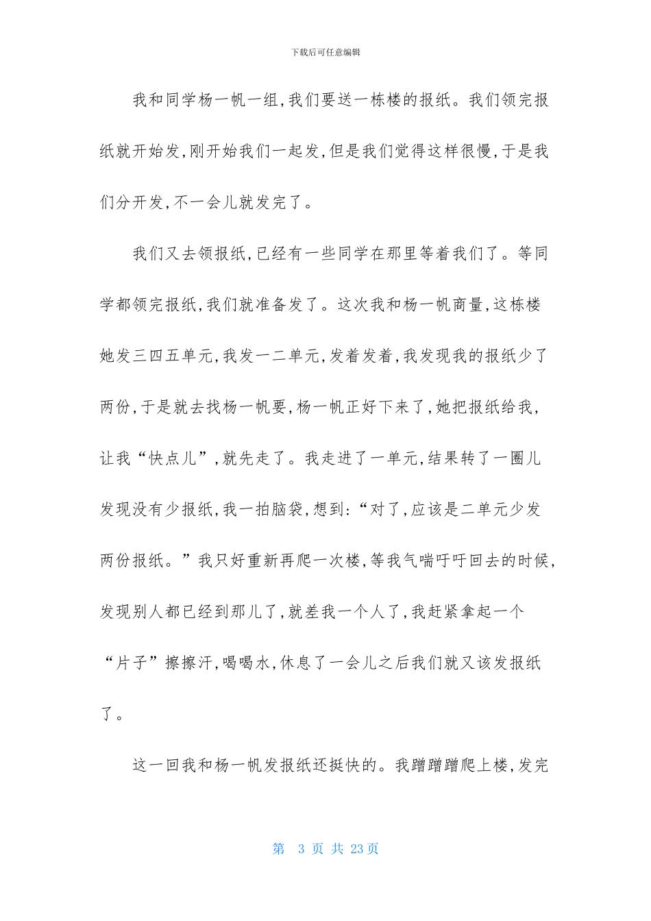 暑假趣事日记15篇-1_第3页