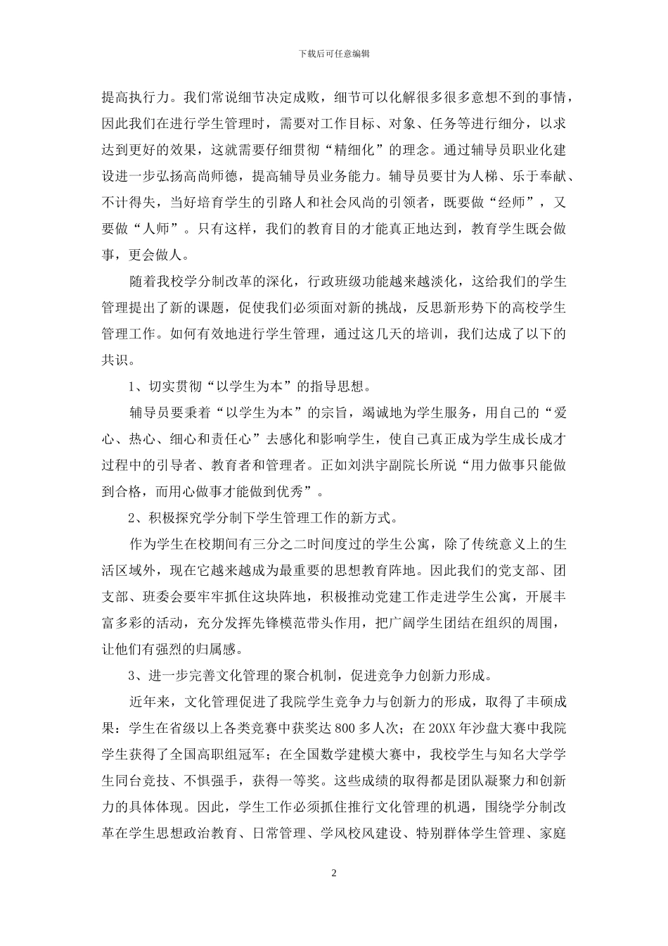 暑假辅导员培训发言稿_第2页