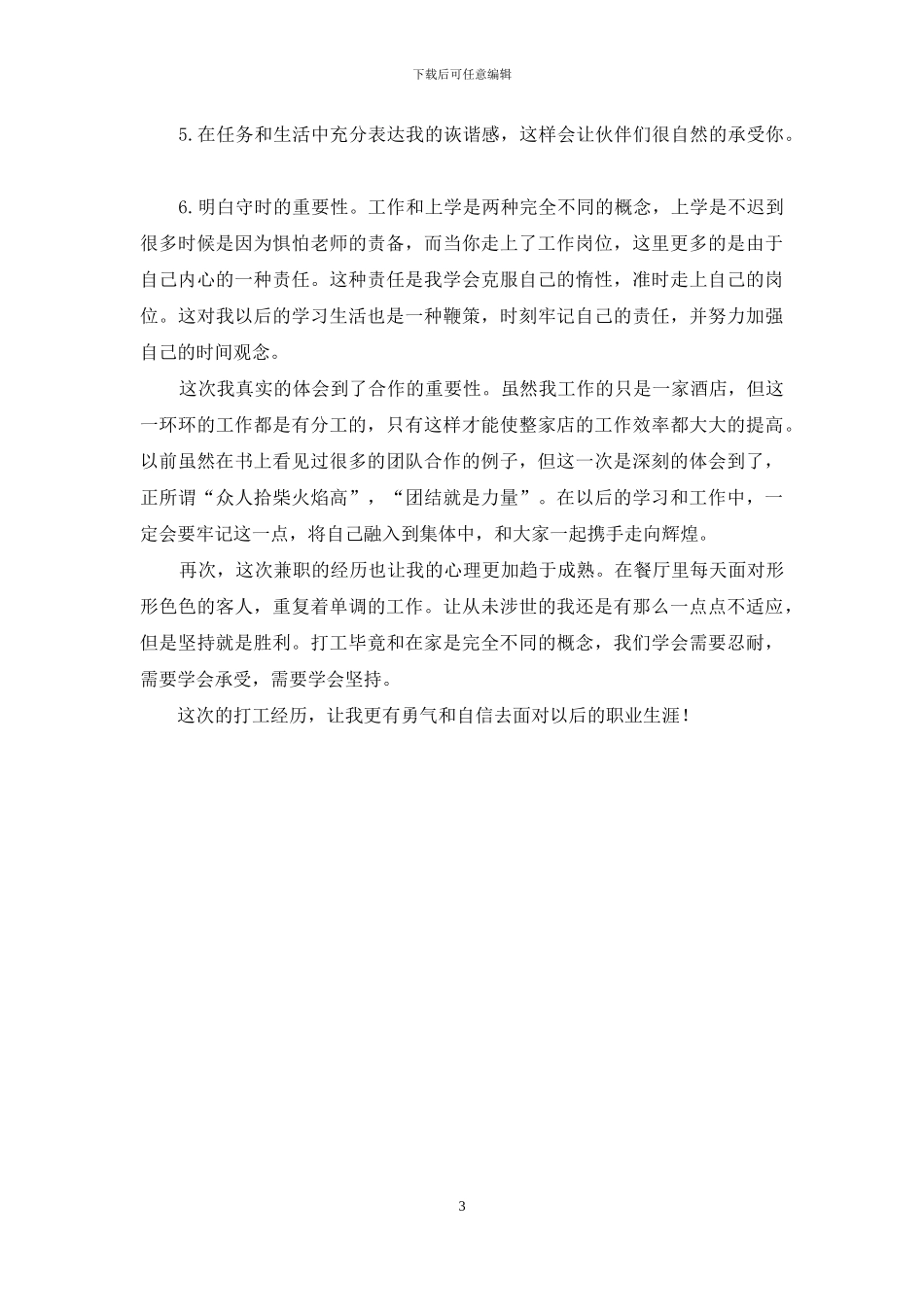 暑假酒店打工社会实践报告_第3页