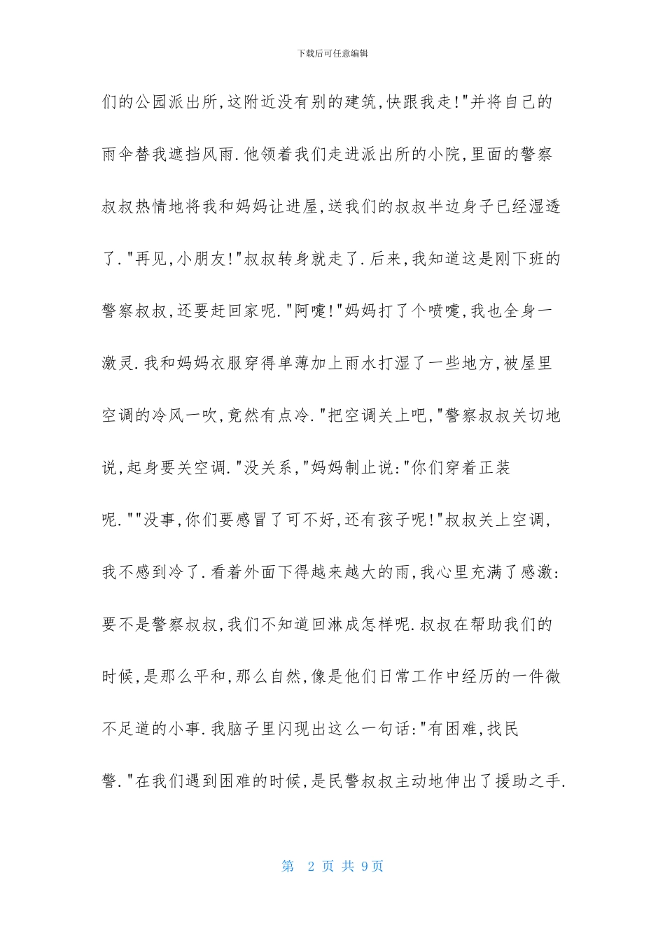 暑假里的一件事日记4篇_第2页