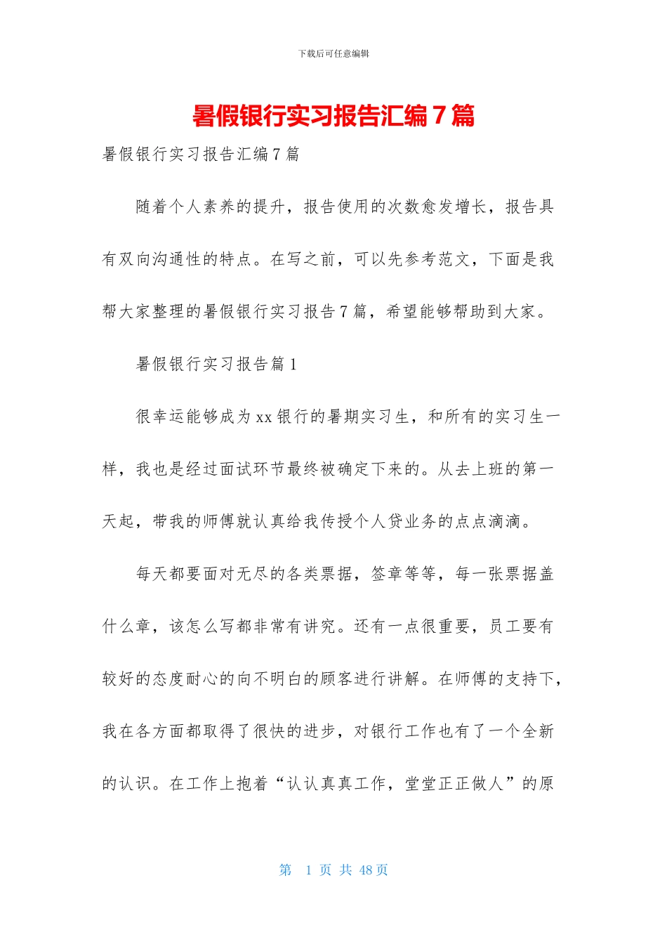 暑假银行实习报告汇编7篇_第1页