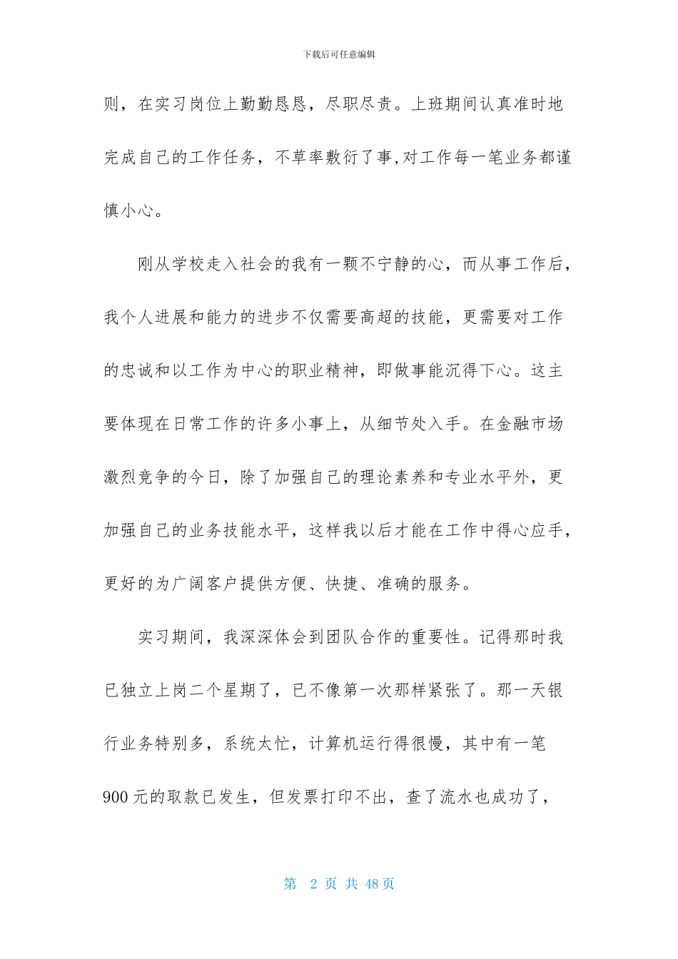 暑假银行实习报告汇编7篇_第2页