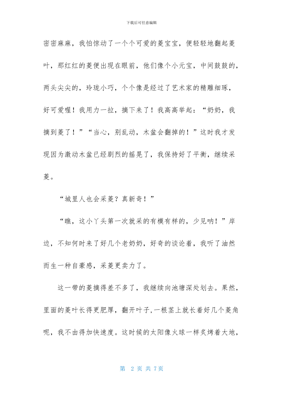 暑假里的新鲜事作文_第2页