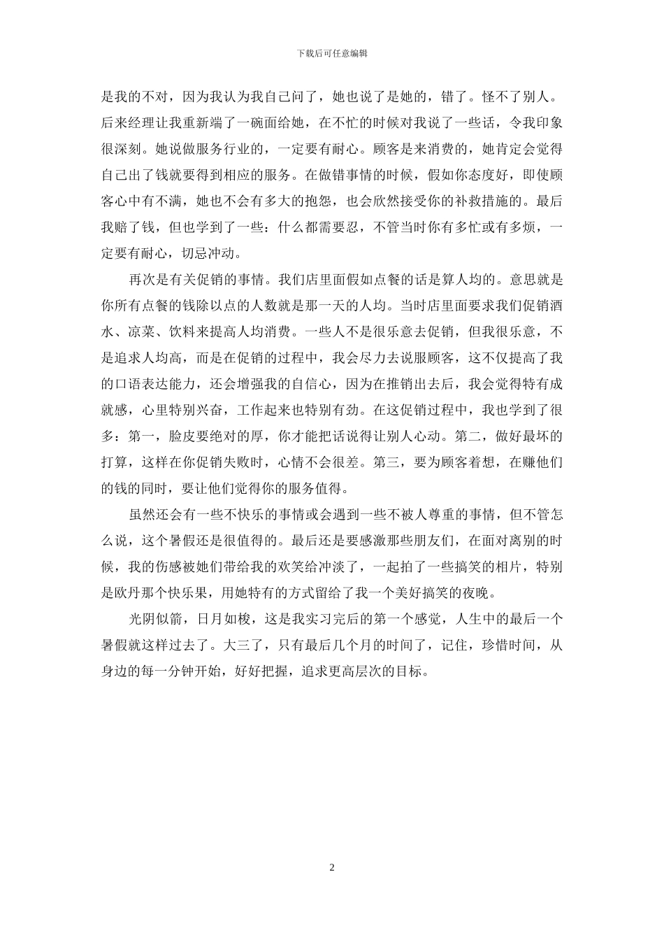 暑假餐馆实习心得_第2页