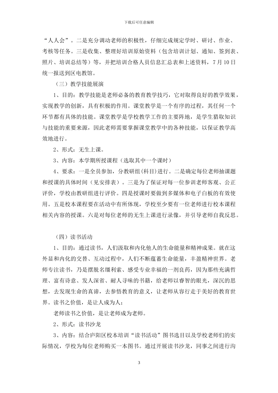 暑期“研学练”式主题校本培训方案_第3页