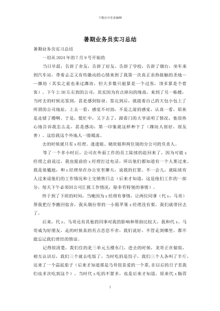 暑期业务员实习总结