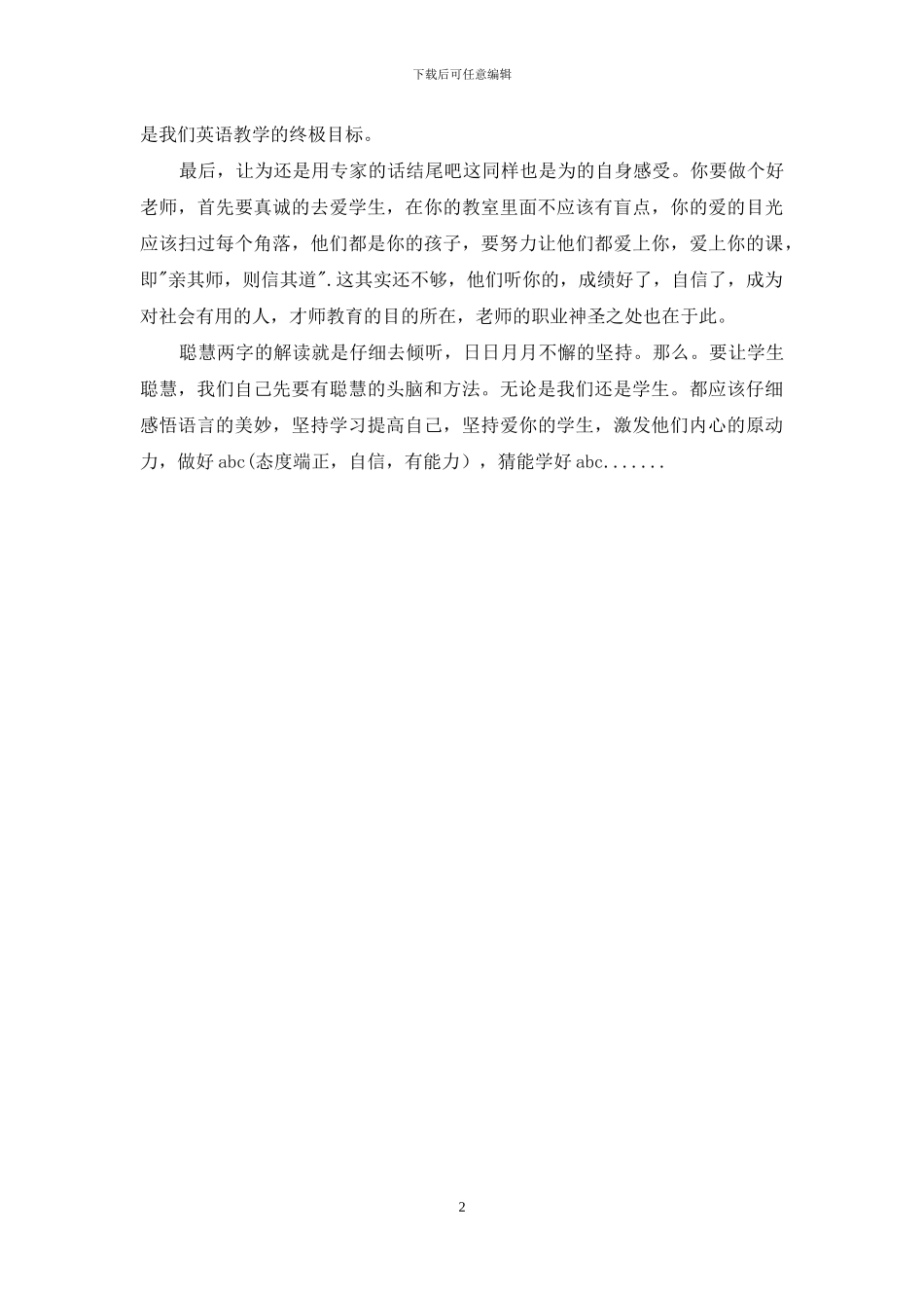 暑期中小学英语国家级远程培训心得体会_第2页