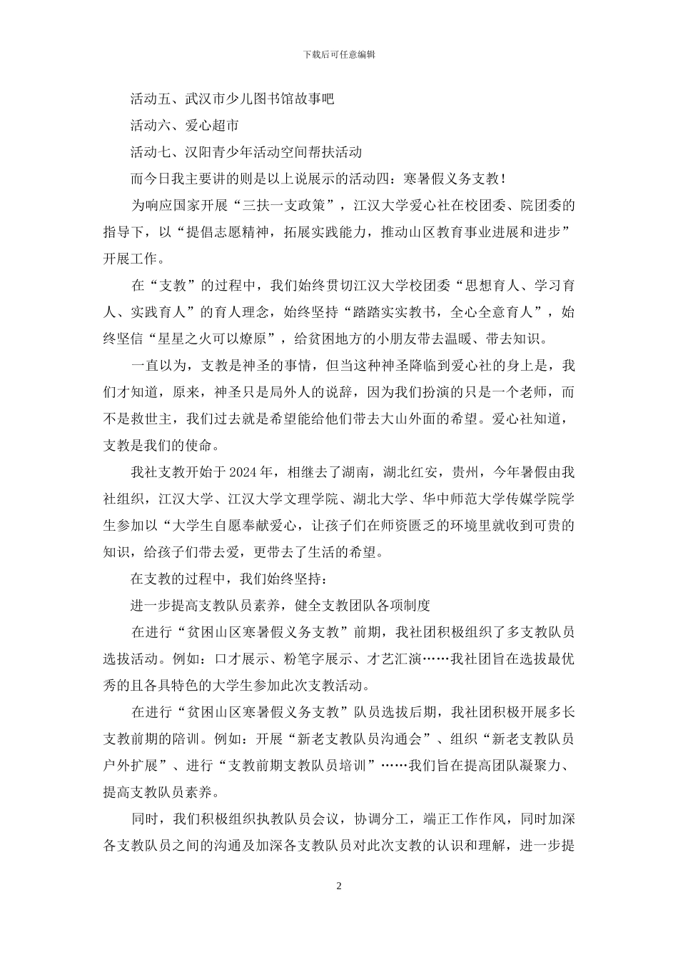 暑期义务支教演讲稿_第2页