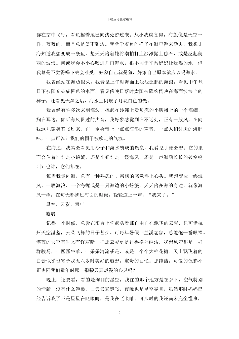 暑期优秀作品-杭州青少年宫_第2页