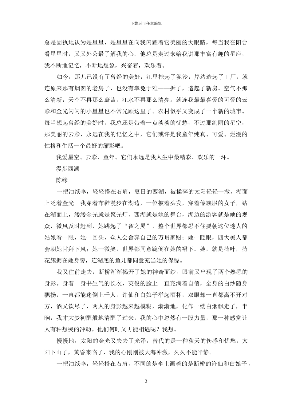 暑期优秀作品-杭州青少年宫_第3页