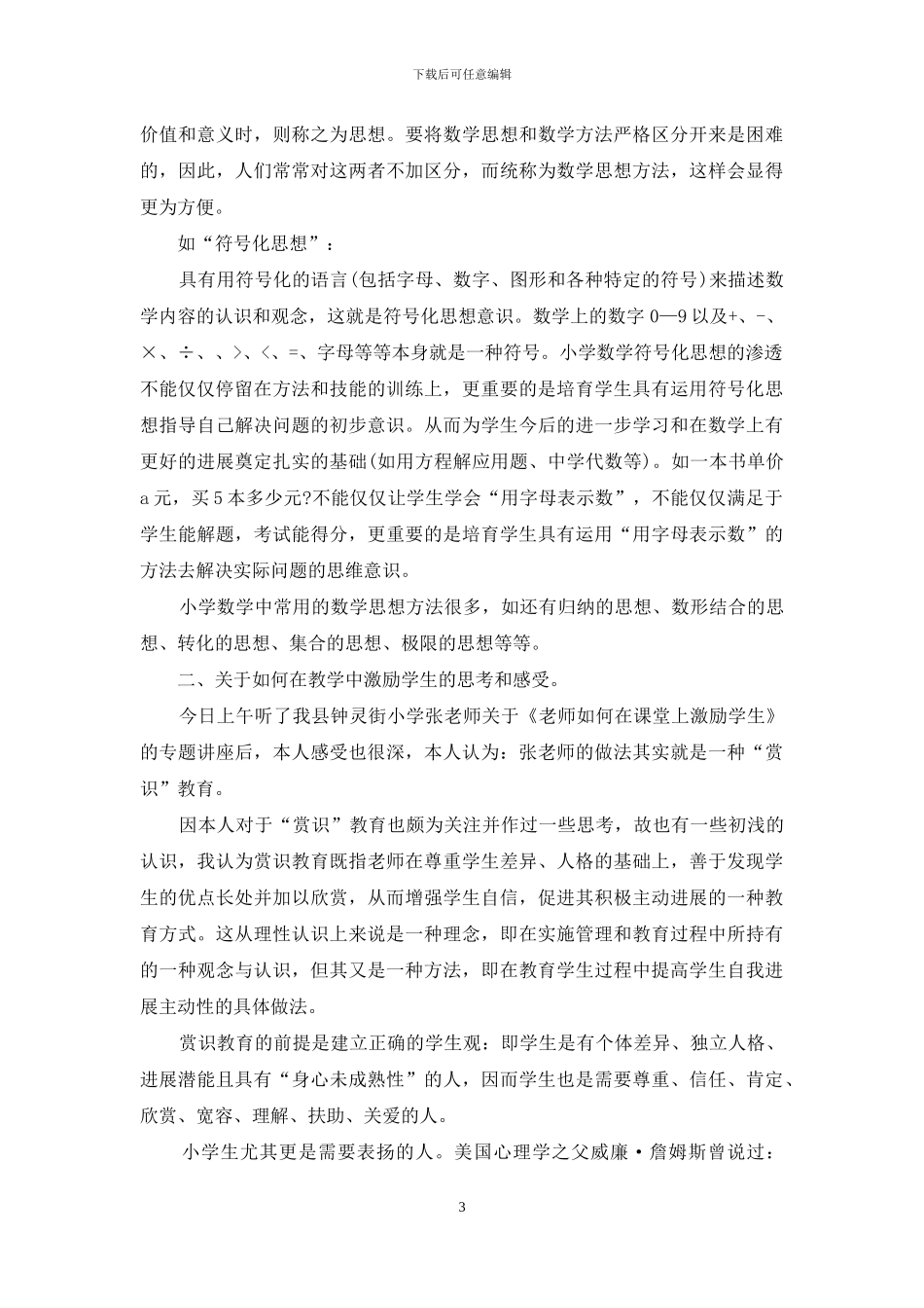 暑期全员培训心得3篇_第3页