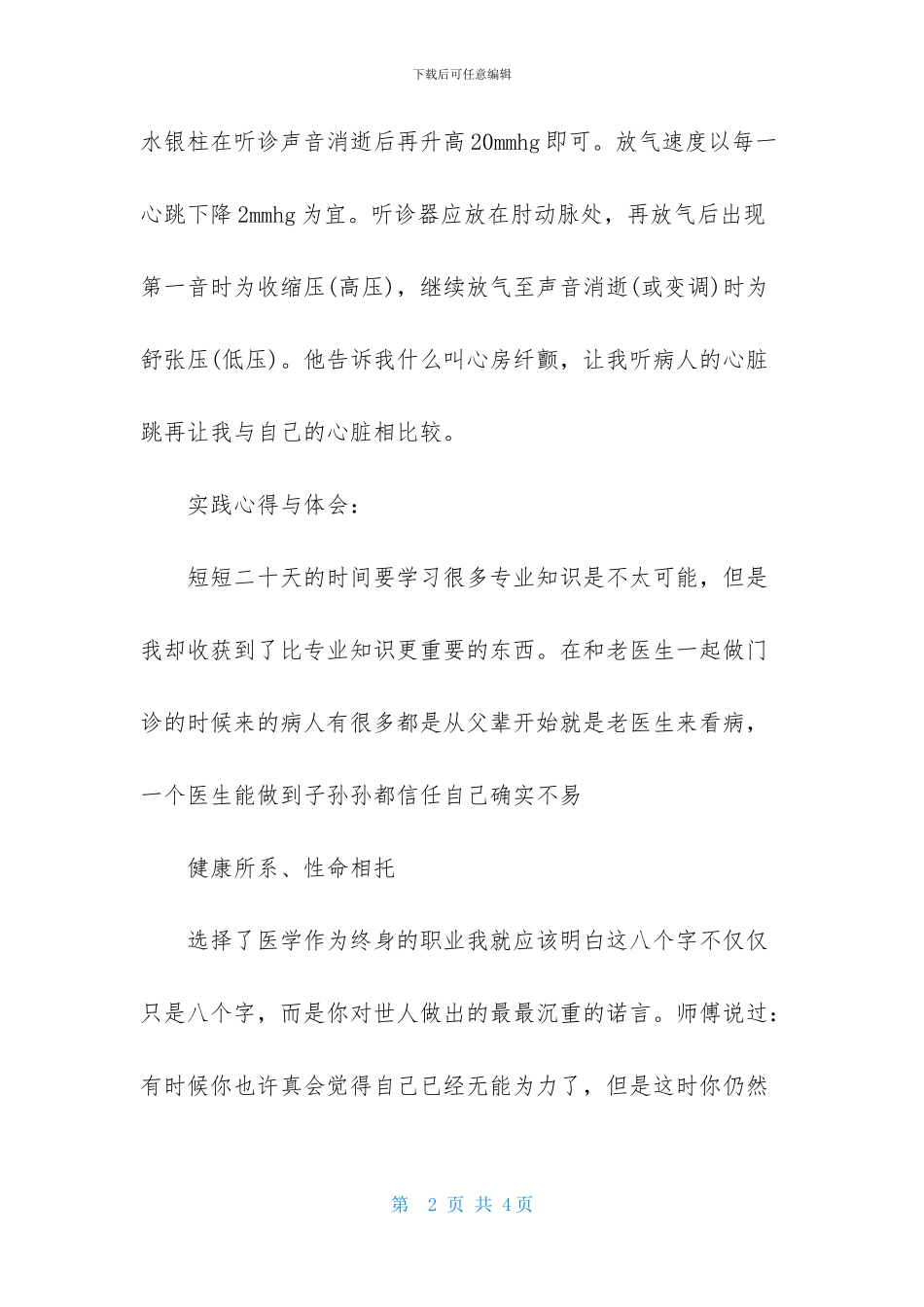 暑期医院实习报告_第2页