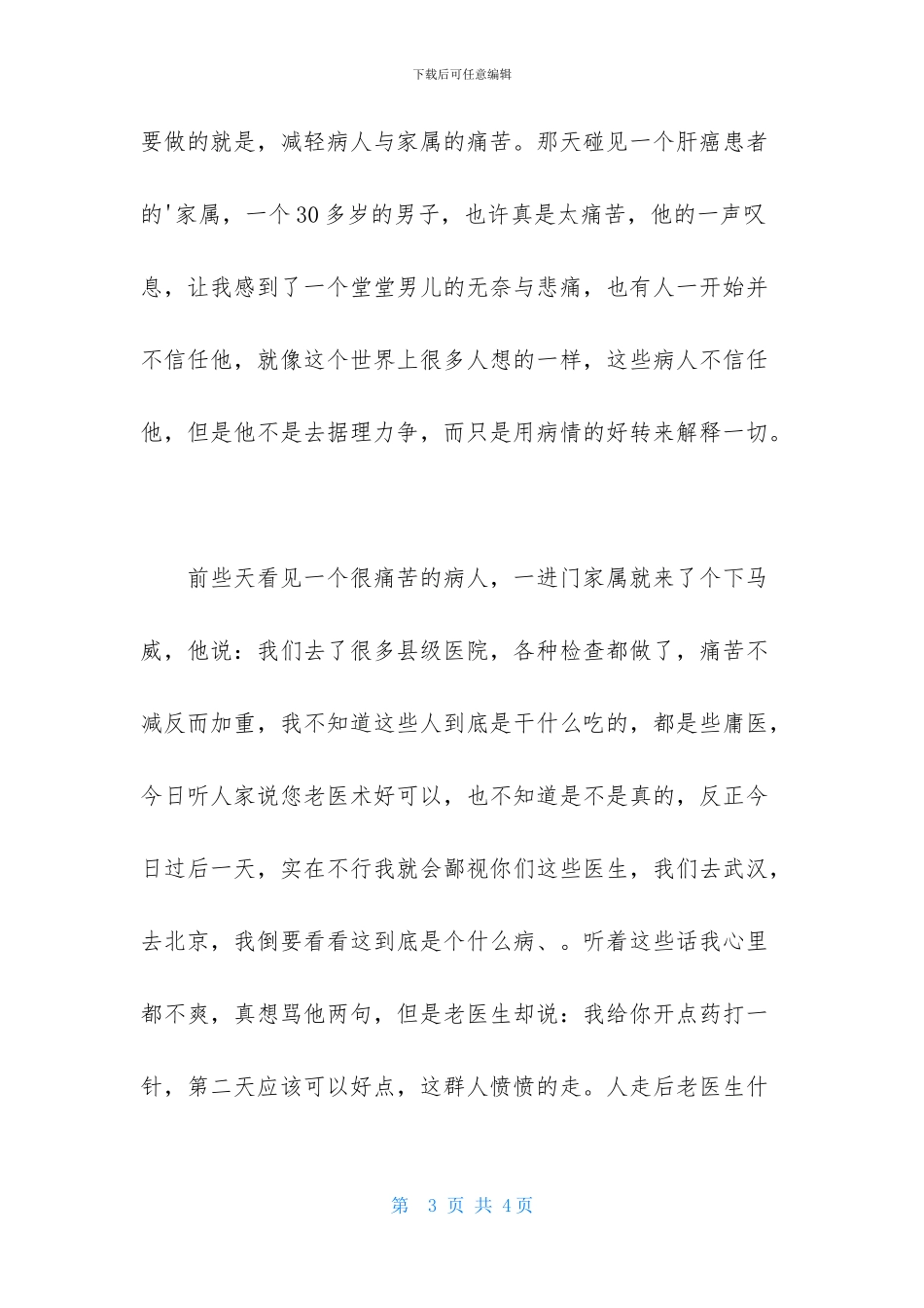 暑期医院实习报告_第3页