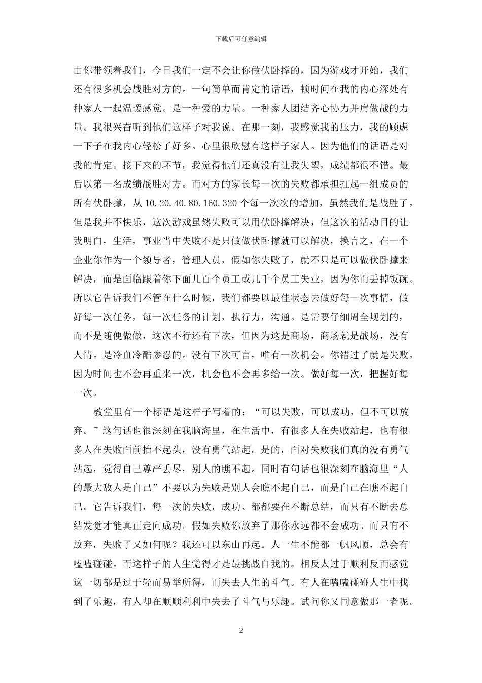 暑期培训体会_第2页