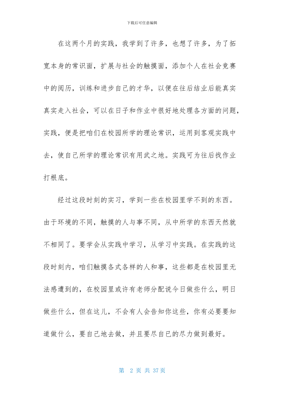 暑期大学生社会实践心得15篇_第2页